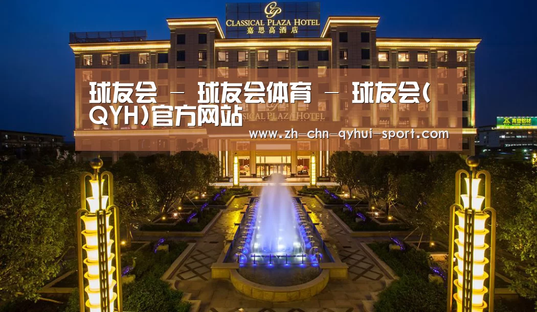 广东嘉思高酒店(图1)